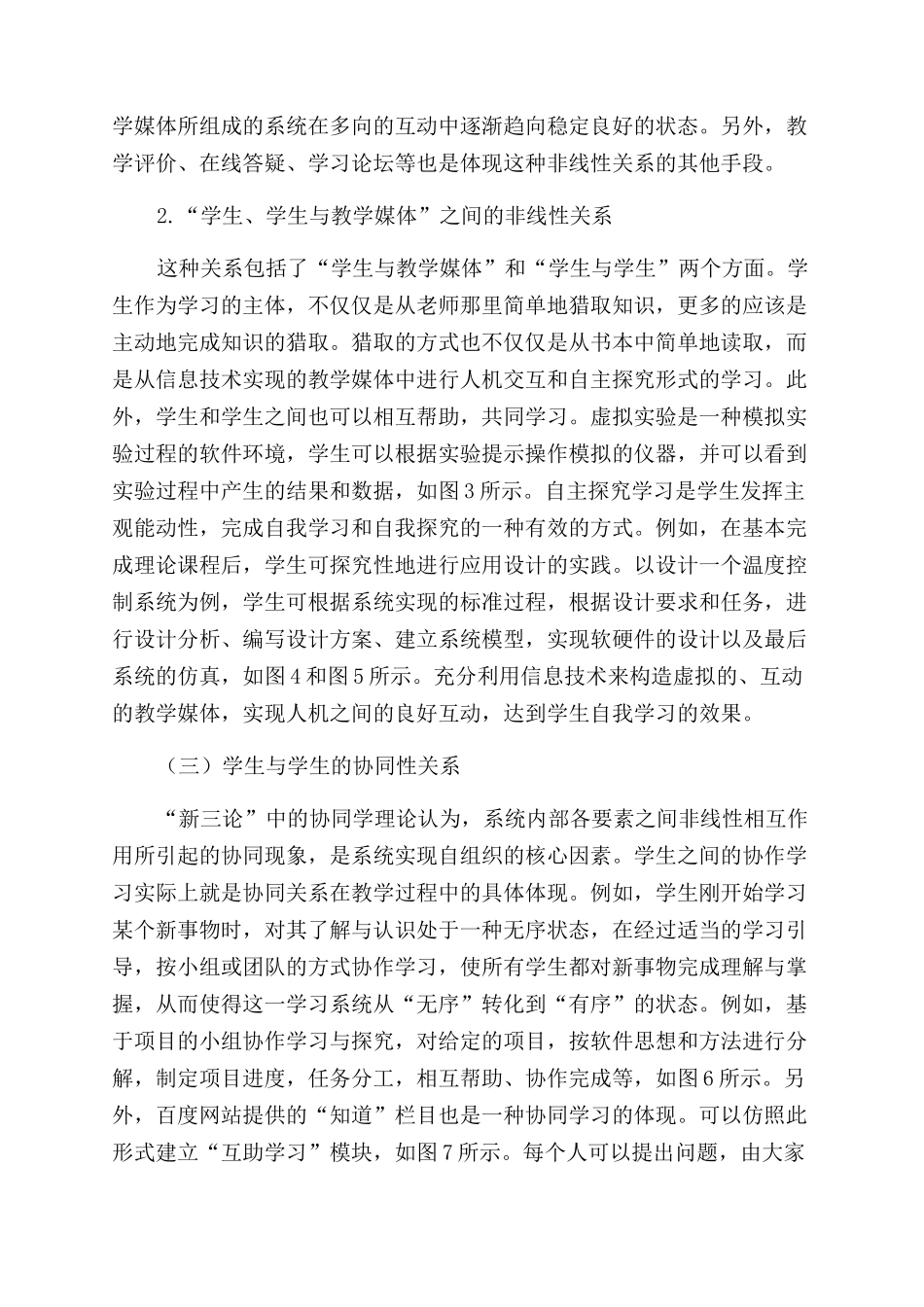 基于新三论方法的多媒体课件设计研究_第2页