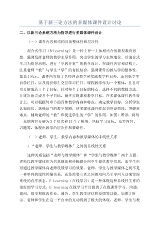 基于新三论方法的多媒体课件设计研究