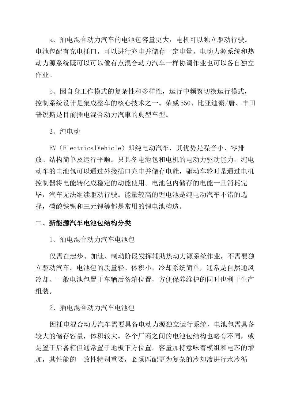 基于新能源汽车电池包装配方案范文的研究_第2页