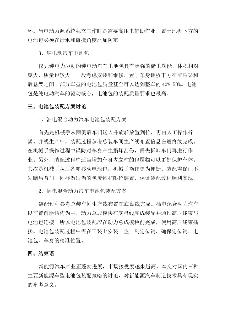 基于新能源汽车电池包装配方案范文的研究_第3页