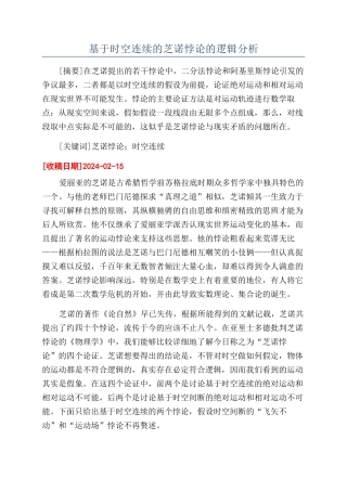 基于时空连续的芝诺悖论的逻辑分析