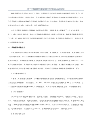 基于无线通信的铁路机车信号接收系统设计