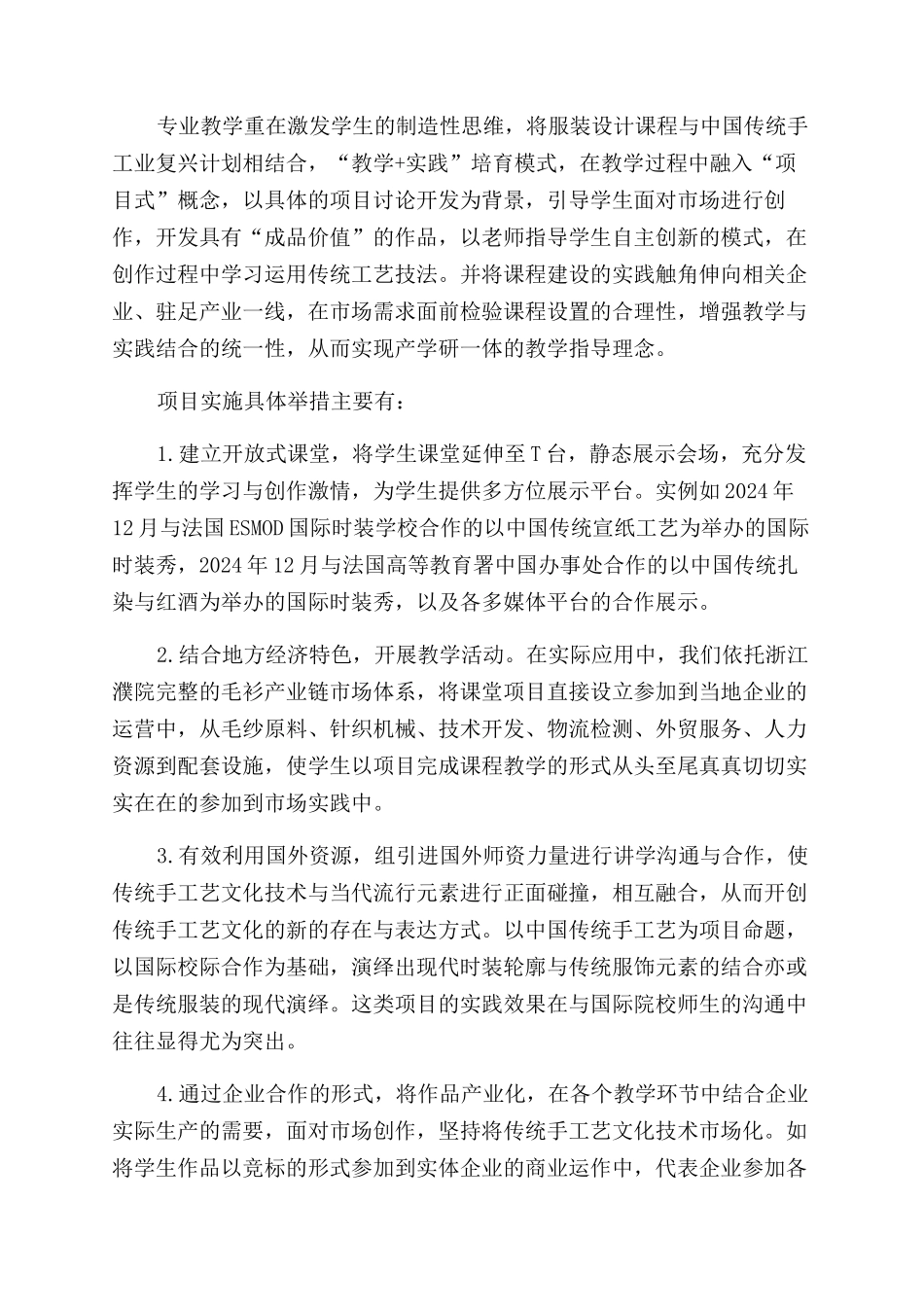 基于服装设计课程的教学优化探索_第2页