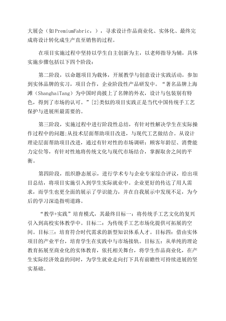 基于服装设计课程的教学优化探索_第3页
