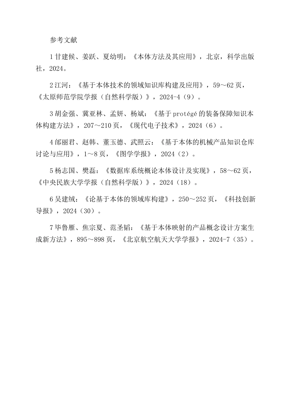 基于本体的电动工具工业设计知识库的研究与构建_第2页