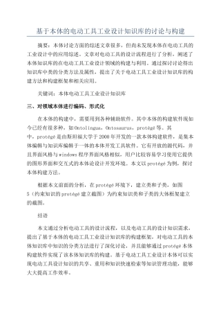 基于本体的电动工具工业设计知识库的研究与构建