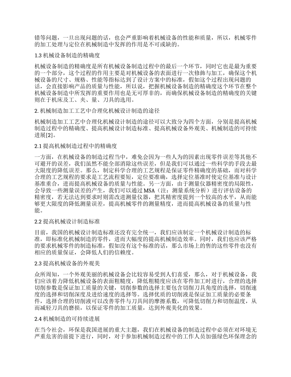 基于机械制造加工工艺合理化的机械设计制造探讨_第2页