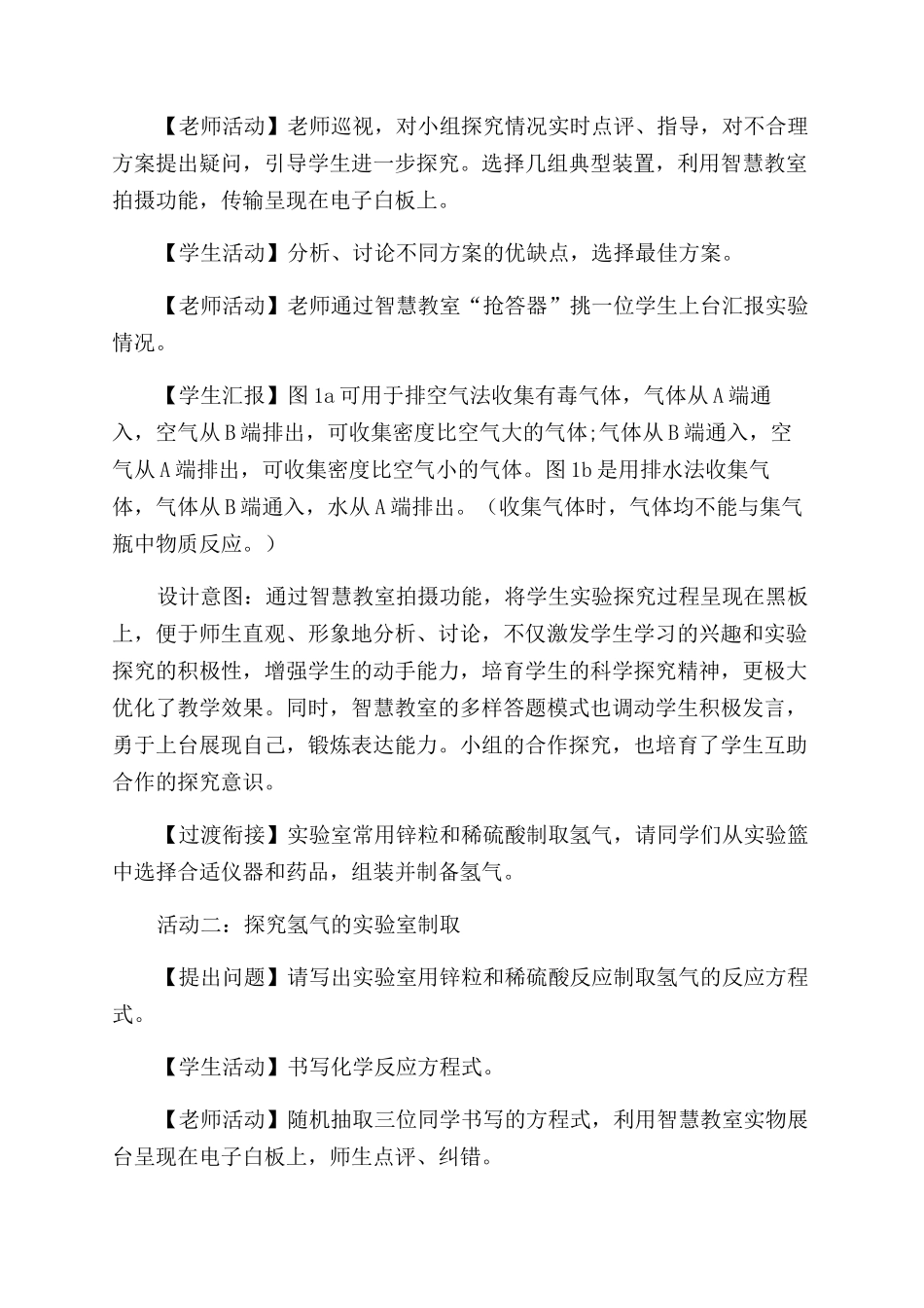 基于智慧教室环境下科学探究能力培养的教学设计_第3页