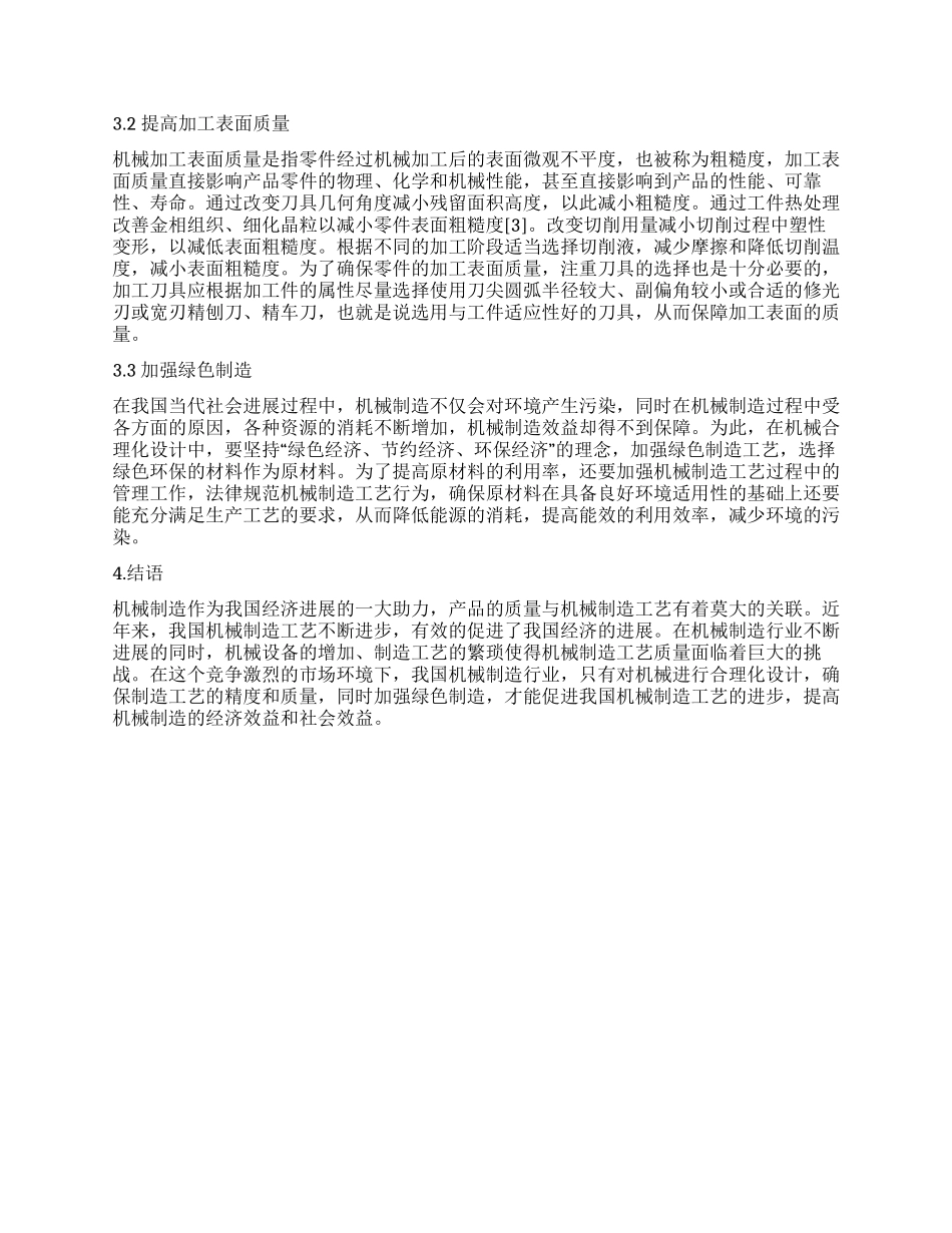 基于机械制造工艺的合理化机械设计_第2页