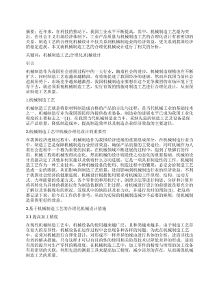 基于机械制造工艺的合理化机械设计