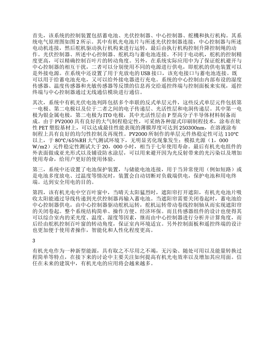 基于有机光电的新型中空百叶窗研究_第2页