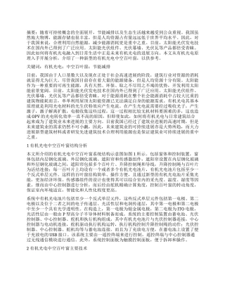 基于有机光电的新型中空百叶窗研究