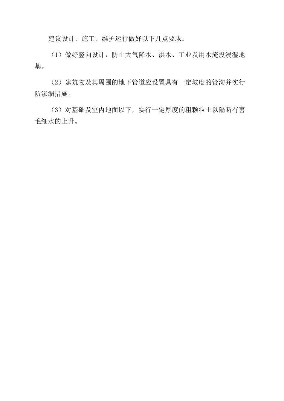 基于某场地300MW级燃气轮机电站地基溶陷试验方法_第3页