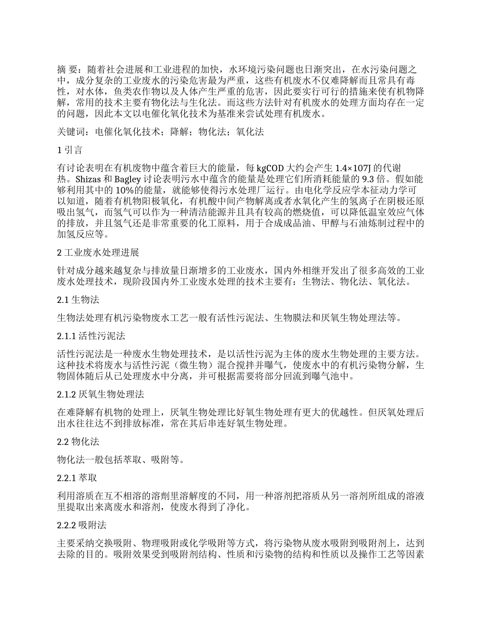 基于有机物阳极氧化工业废水研究进展_第1页