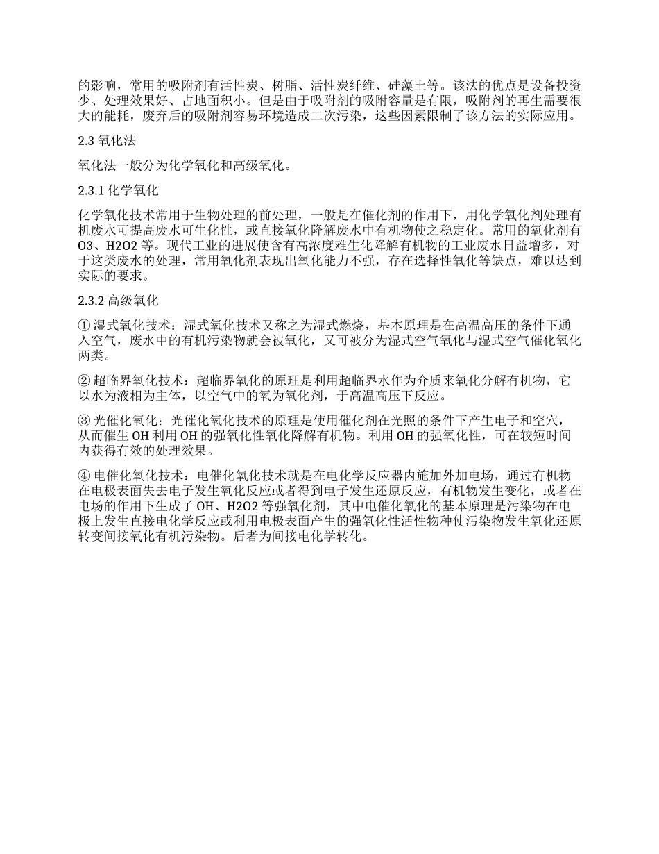 基于有机物阳极氧化工业废水研究进展_第2页