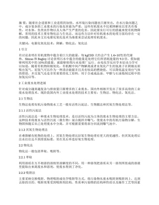 基于有机物阳极氧化工业废水研究进展