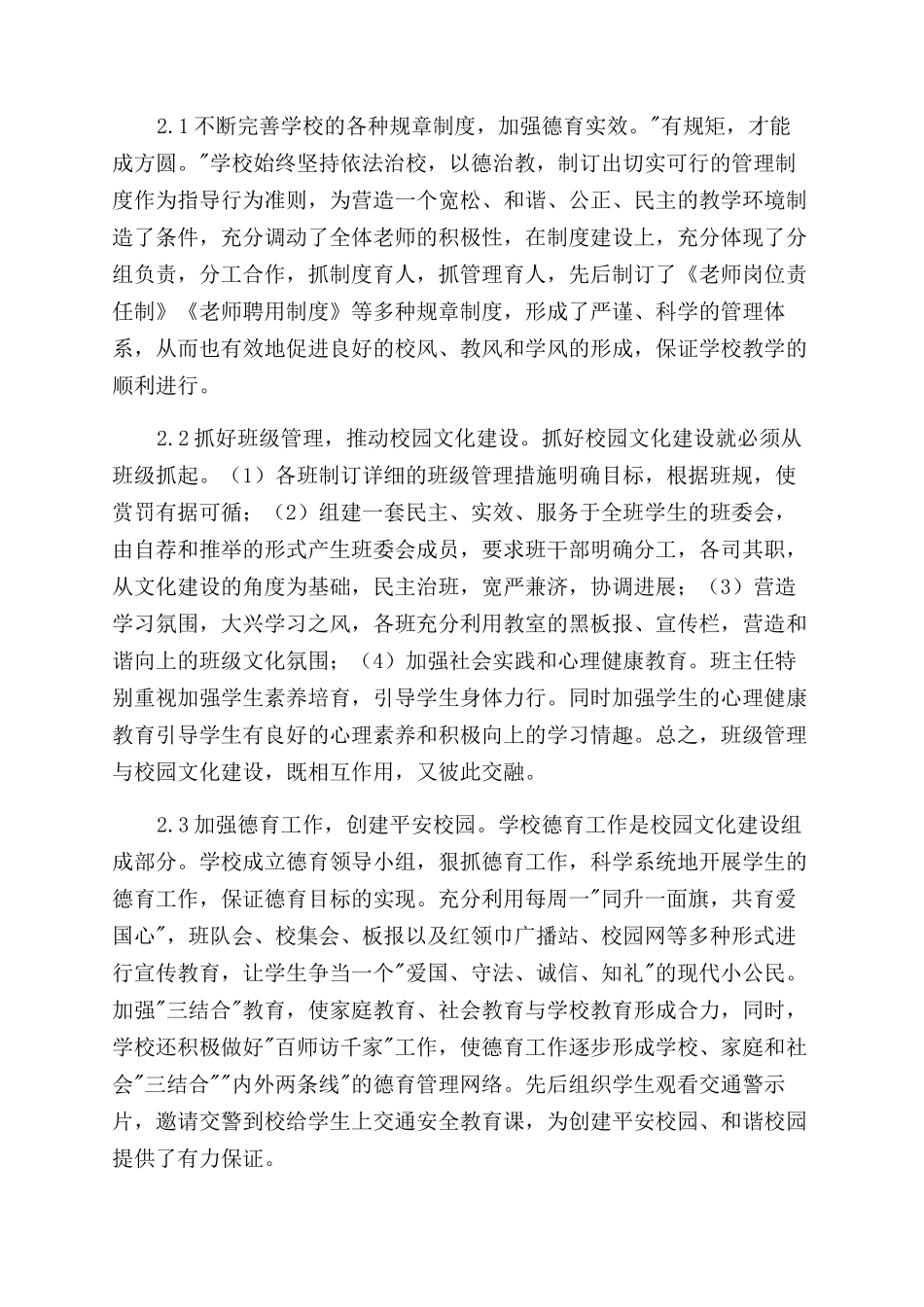 基于校园文化建设的办学质量提高策略_第2页