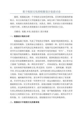 基于校园文化的校服设计创意研究