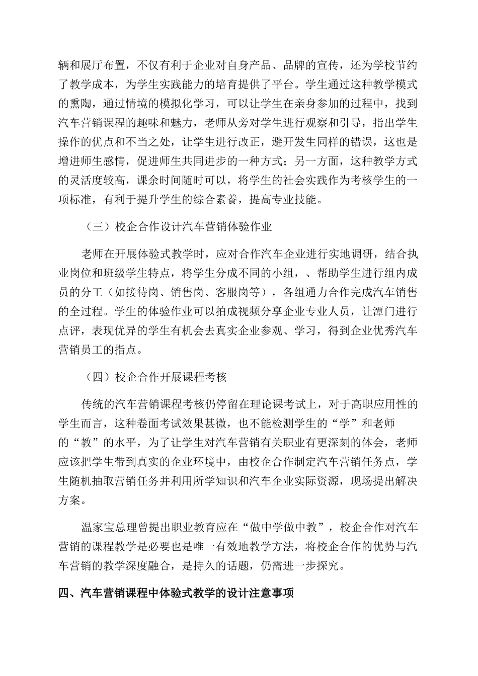 基于校企合作的汽车营销课程的体验式教学设计_第3页