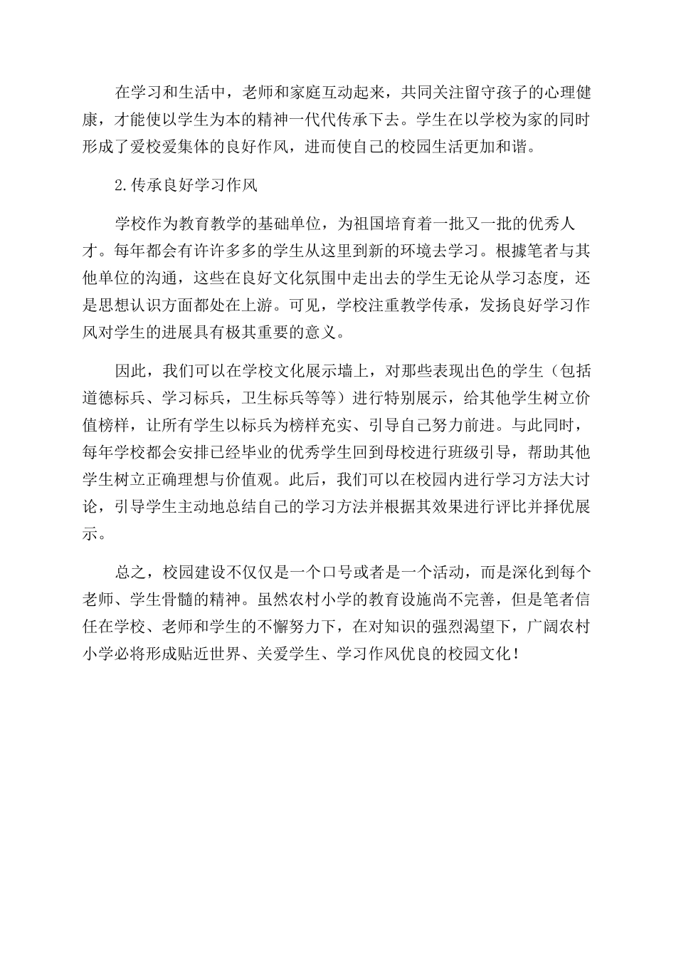 基于核心素养下的农村小学校园文化建设研究_第3页