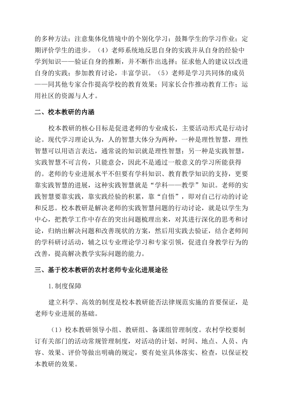 基于校本教研的农村教师专业化发展策略_第2页