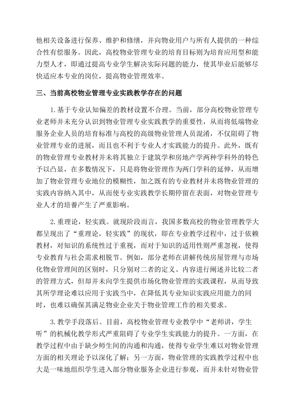 基于校园文化的物业管理专业实践教学活动研究_第2页