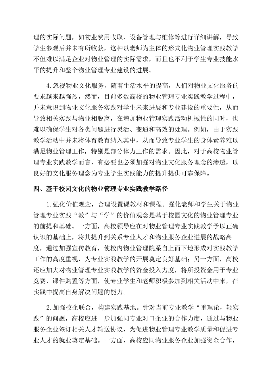 基于校园文化的物业管理专业实践教学活动研究_第3页