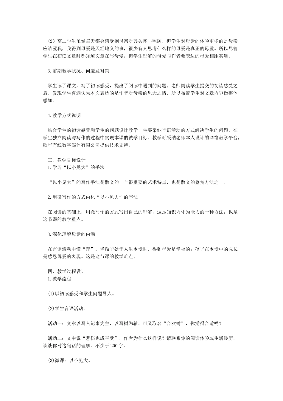 基于核心素养的教学设计_第2页