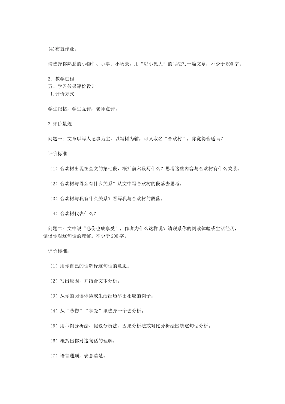 基于核心素养的教学设计_第3页