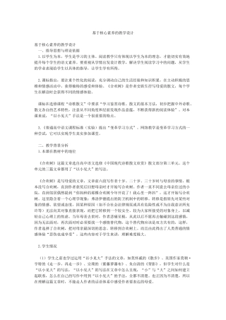 基于核心素养的教学设计
