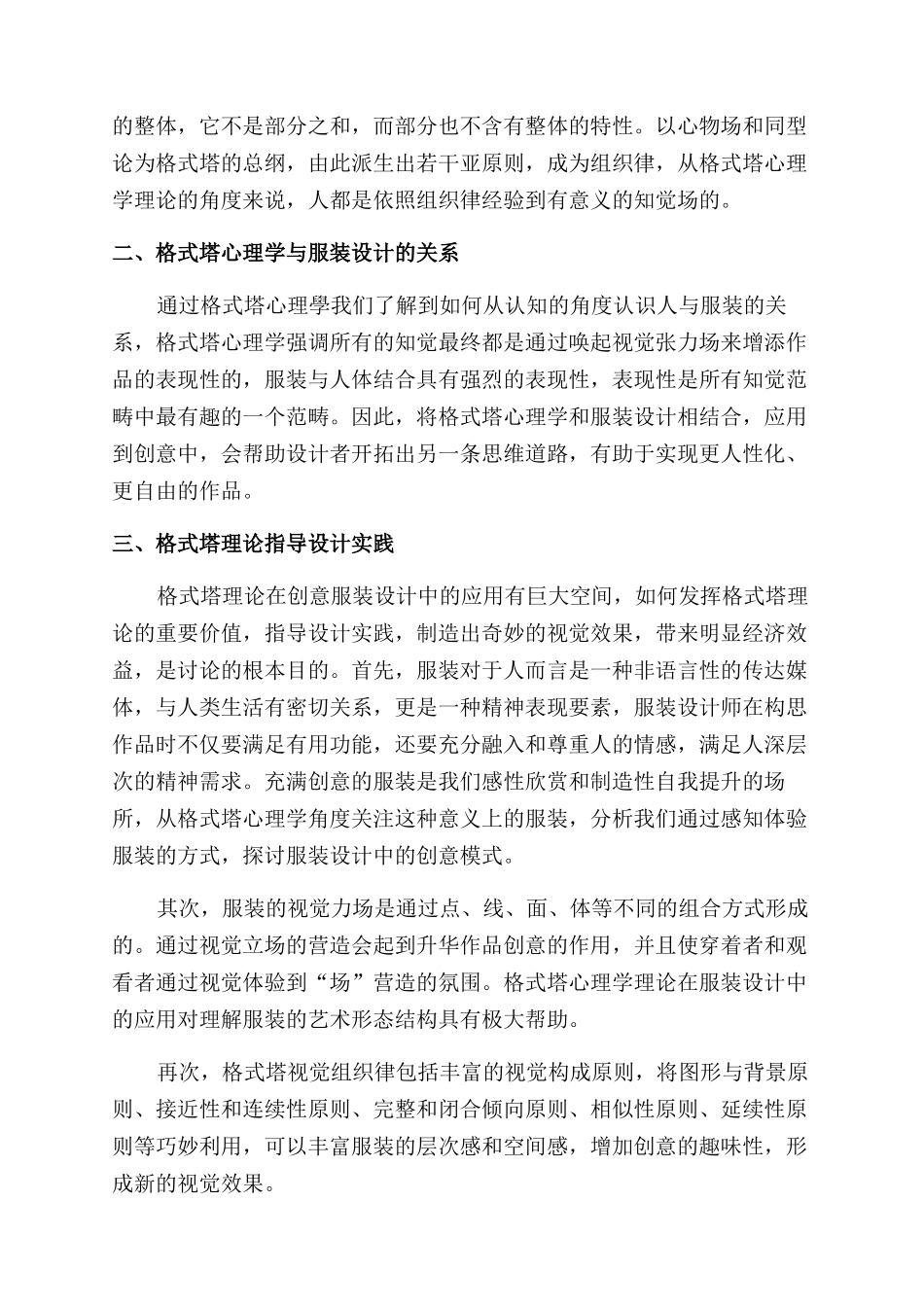 基于格式塔理论的服装设计探析_第2页