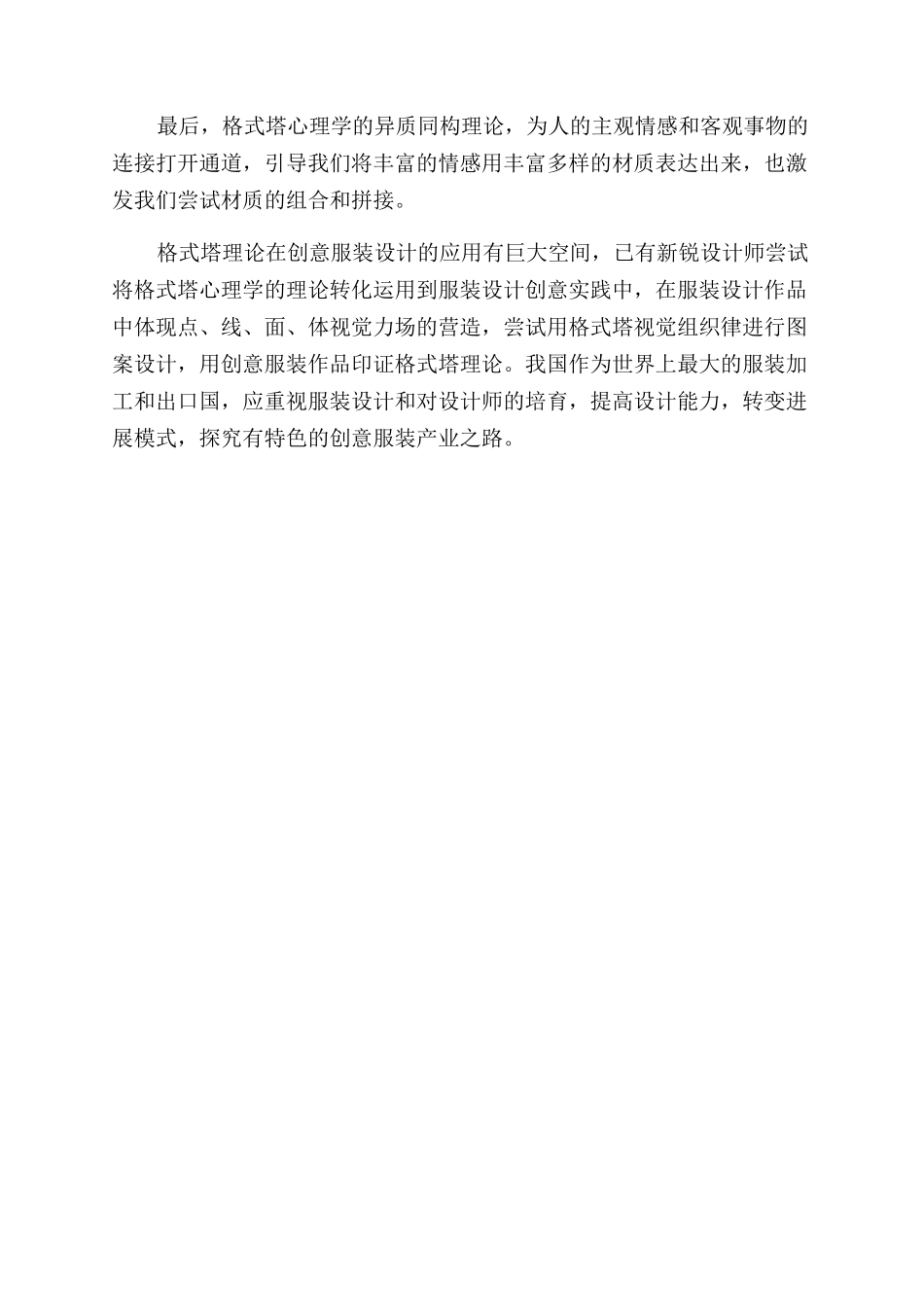 基于格式塔理论的服装设计探析_第3页