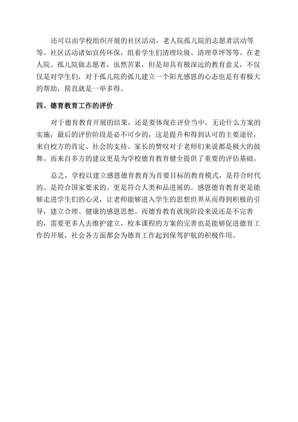 基于校本课程的学校德育特色研究_第3页