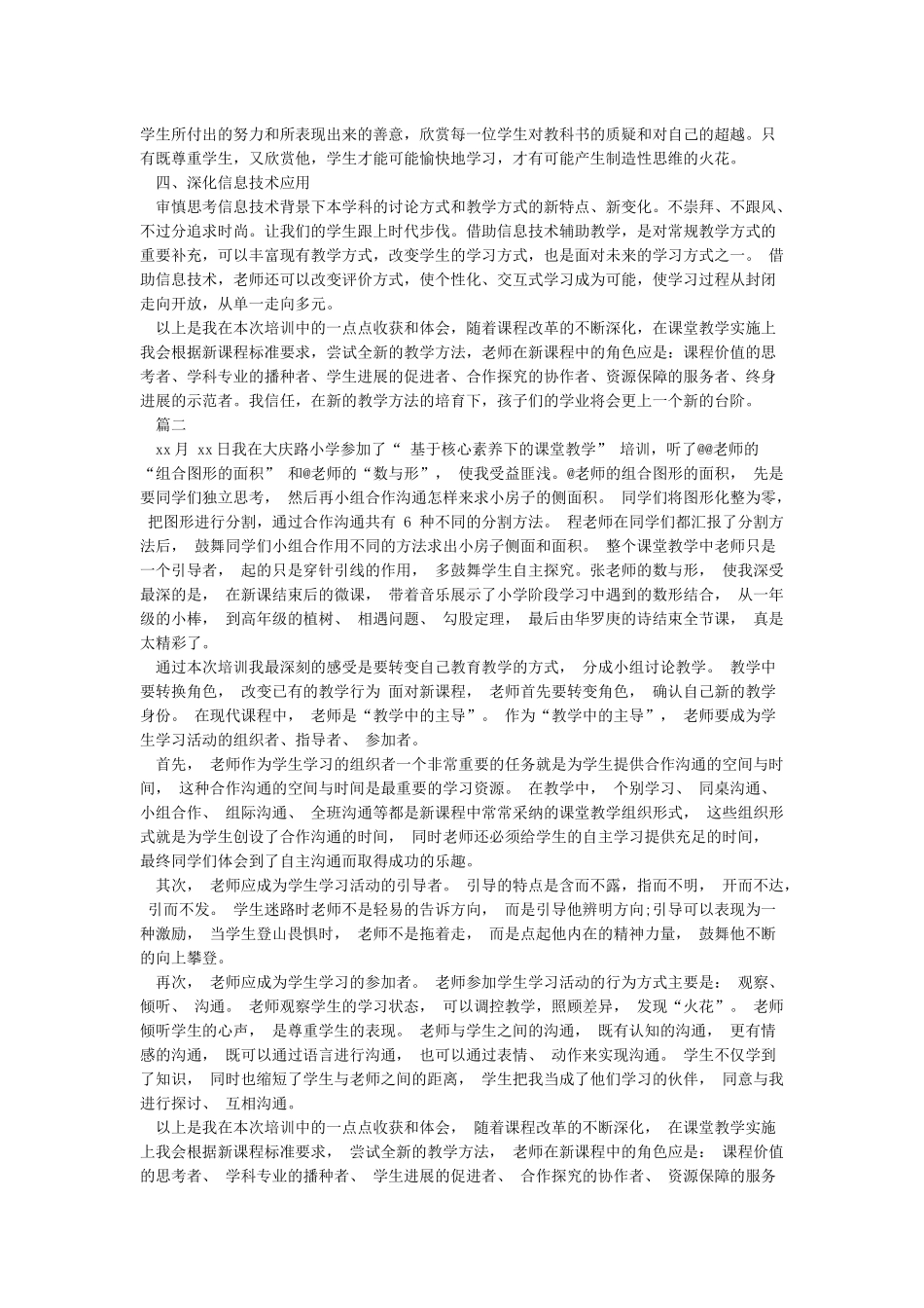 基于核心素养下的合作教学策略培训心得体会_第2页