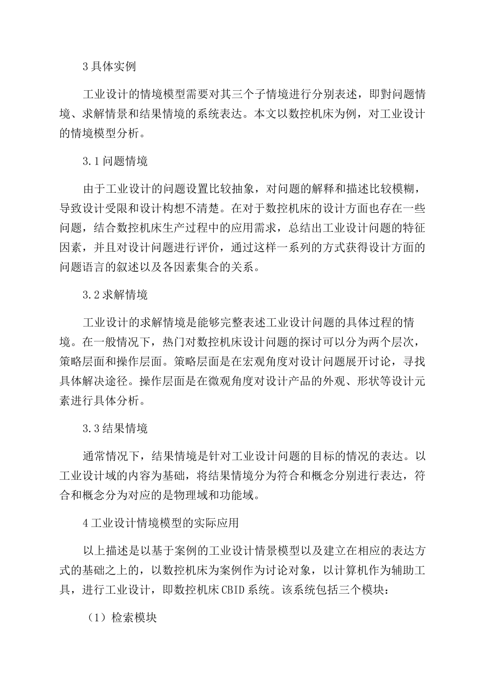 基于案例的工业设计情境模型及其应_第3页
