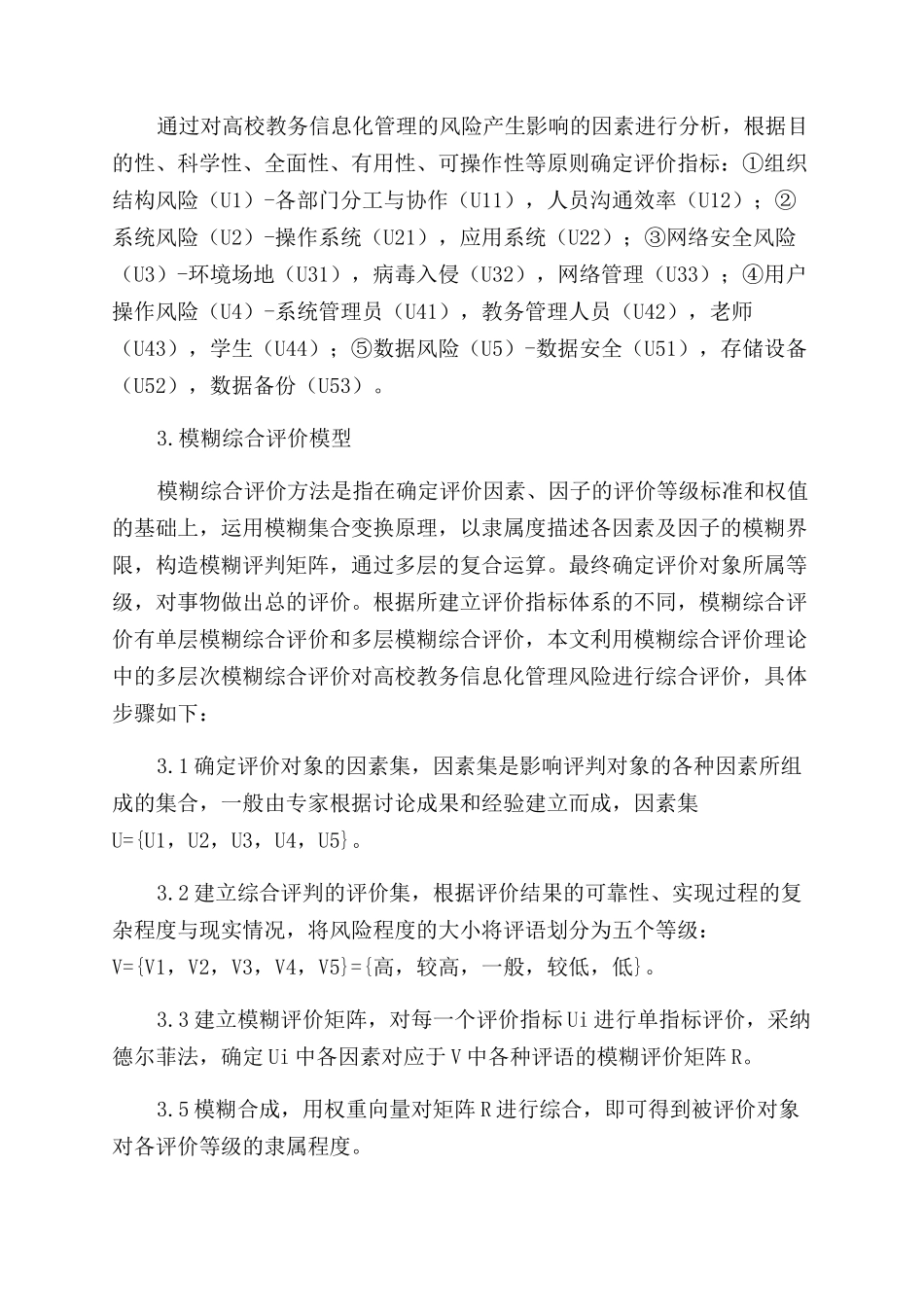 基于模糊评判的高校教务信息化管理风险评价模型_第3页