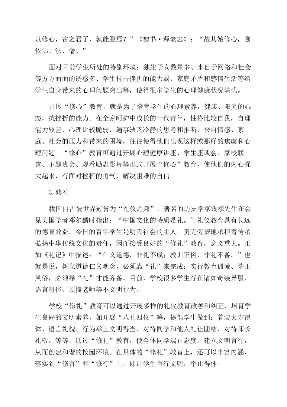 基于校训“修身立业背景下的德育教育内涵研究_第3页
