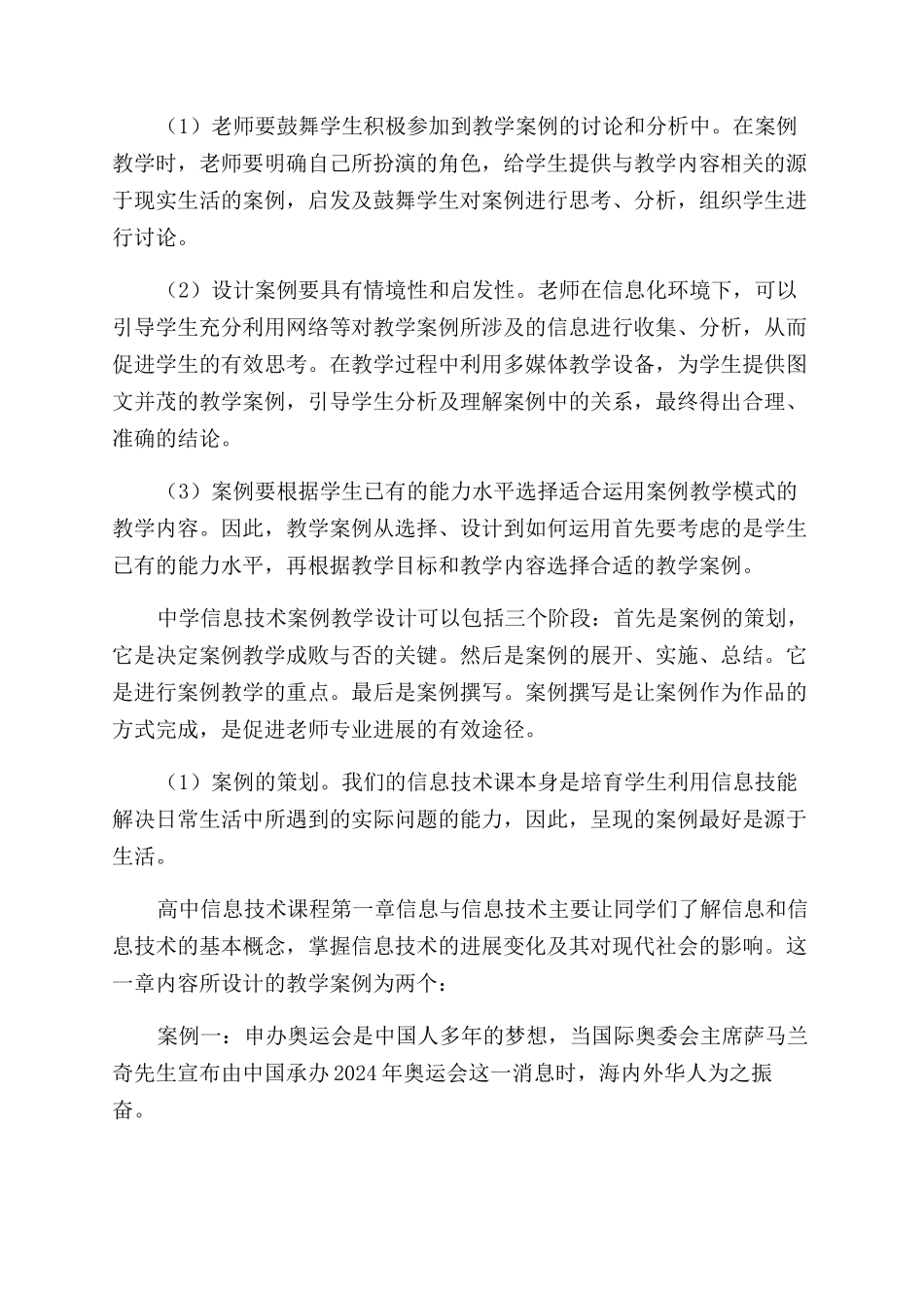 基于案例教学法的中学信息技术教学设计_第2页