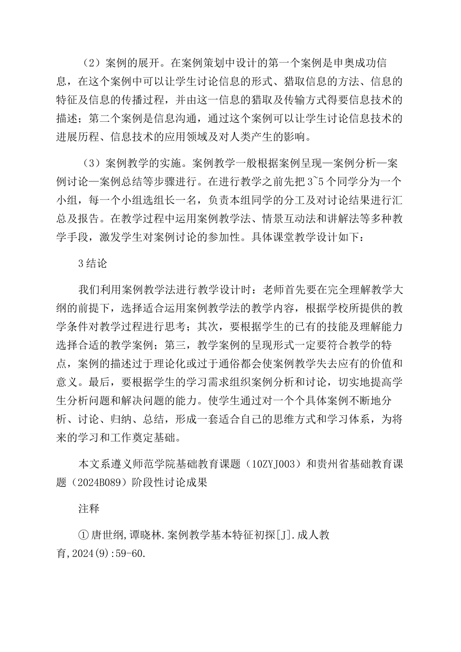 基于案例教学法的中学信息技术教学设计_第3页