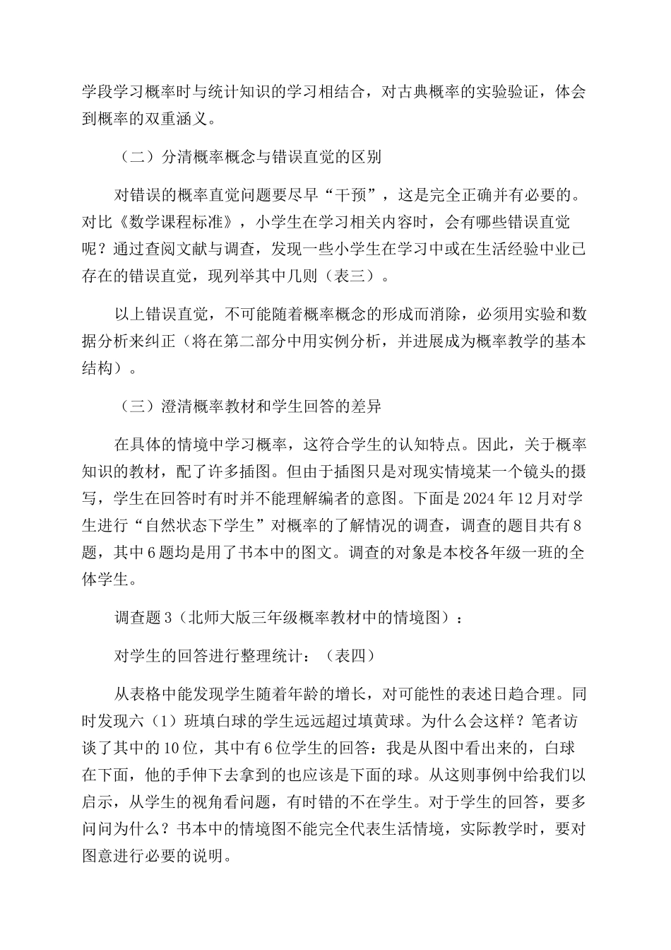 基于概率论的小学概率教学的思考_第2页