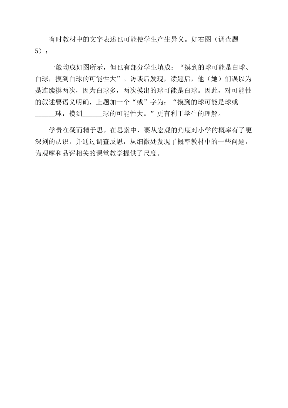 基于概率论的小学概率教学的思考_第3页