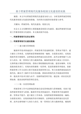 基于档案管理现代化服务校园文化建设的实践