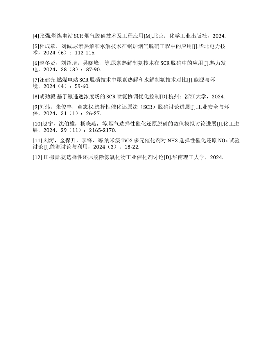 基于氨逃逸的SCR系统喷氨优化设计_第2页