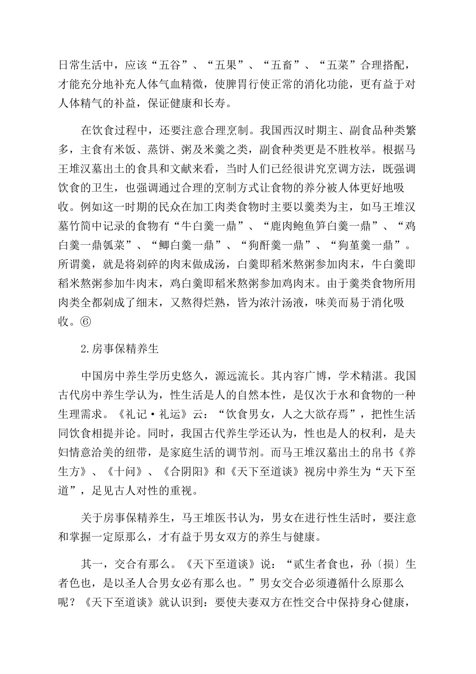 基于民生视角的中医药文化研究_第3页