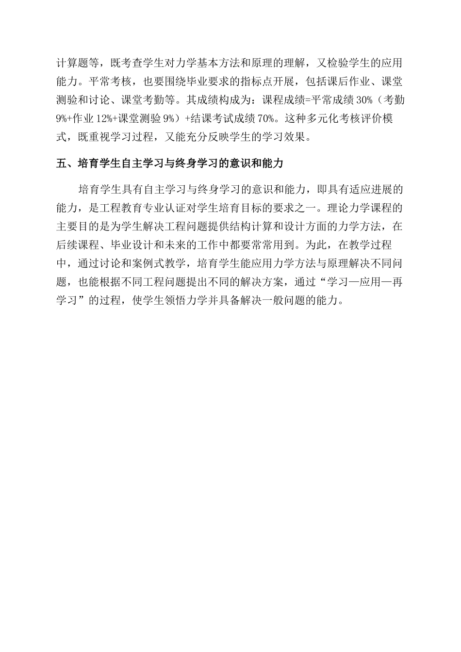基于水电专业工程教育专业认证的理论力学教学改革与思考_第3页