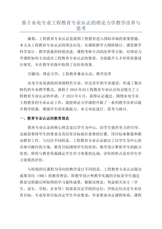 基于水电专业工程教育专业认证的理论力学教学改革与思考