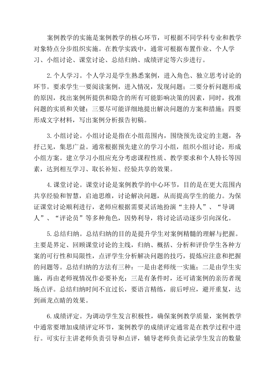 基于流程的管理学课程案例教学实施要点_第2页