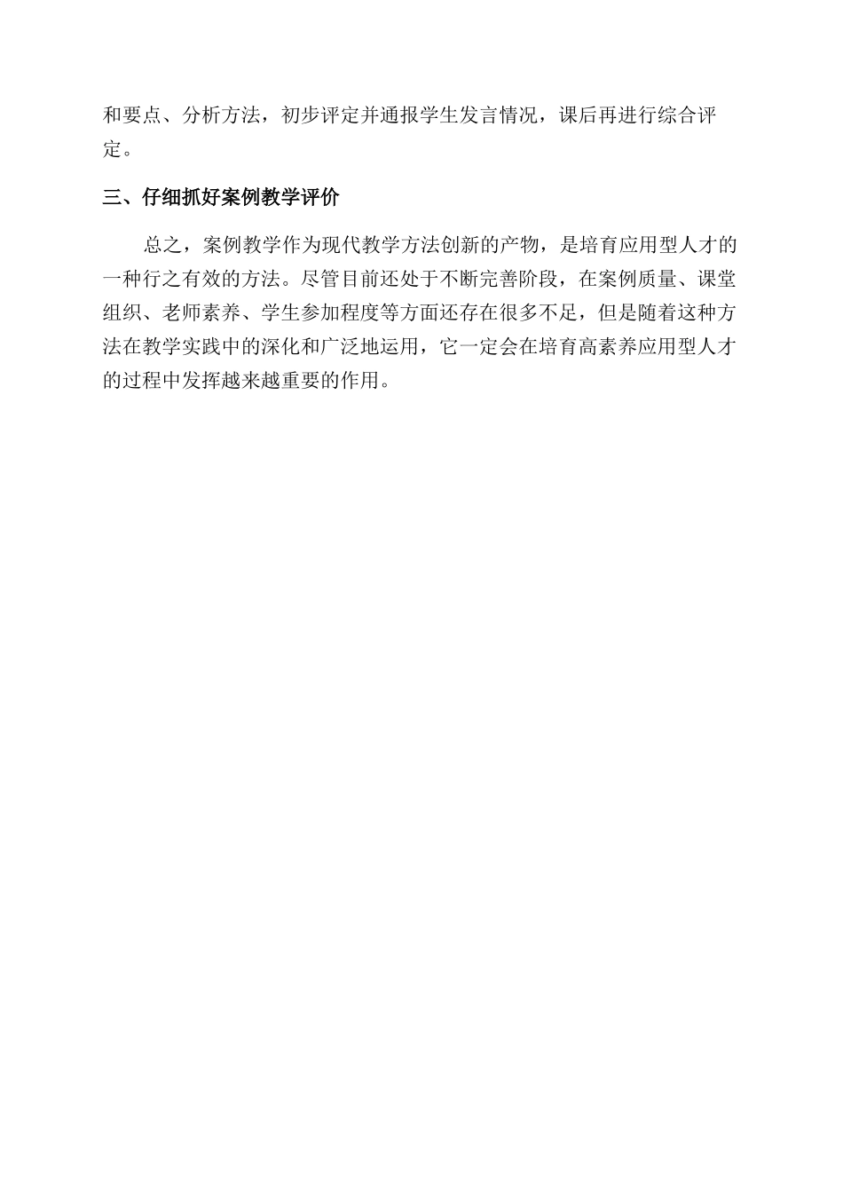 基于流程的管理学课程案例教学实施要点_第3页