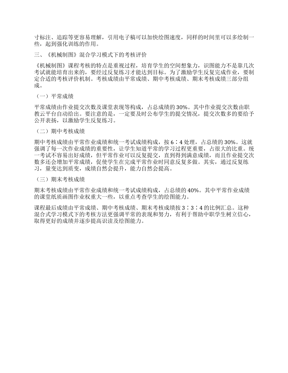 基于混合学习模式下的中职《机械制图》教学方法的探究实践_第2页