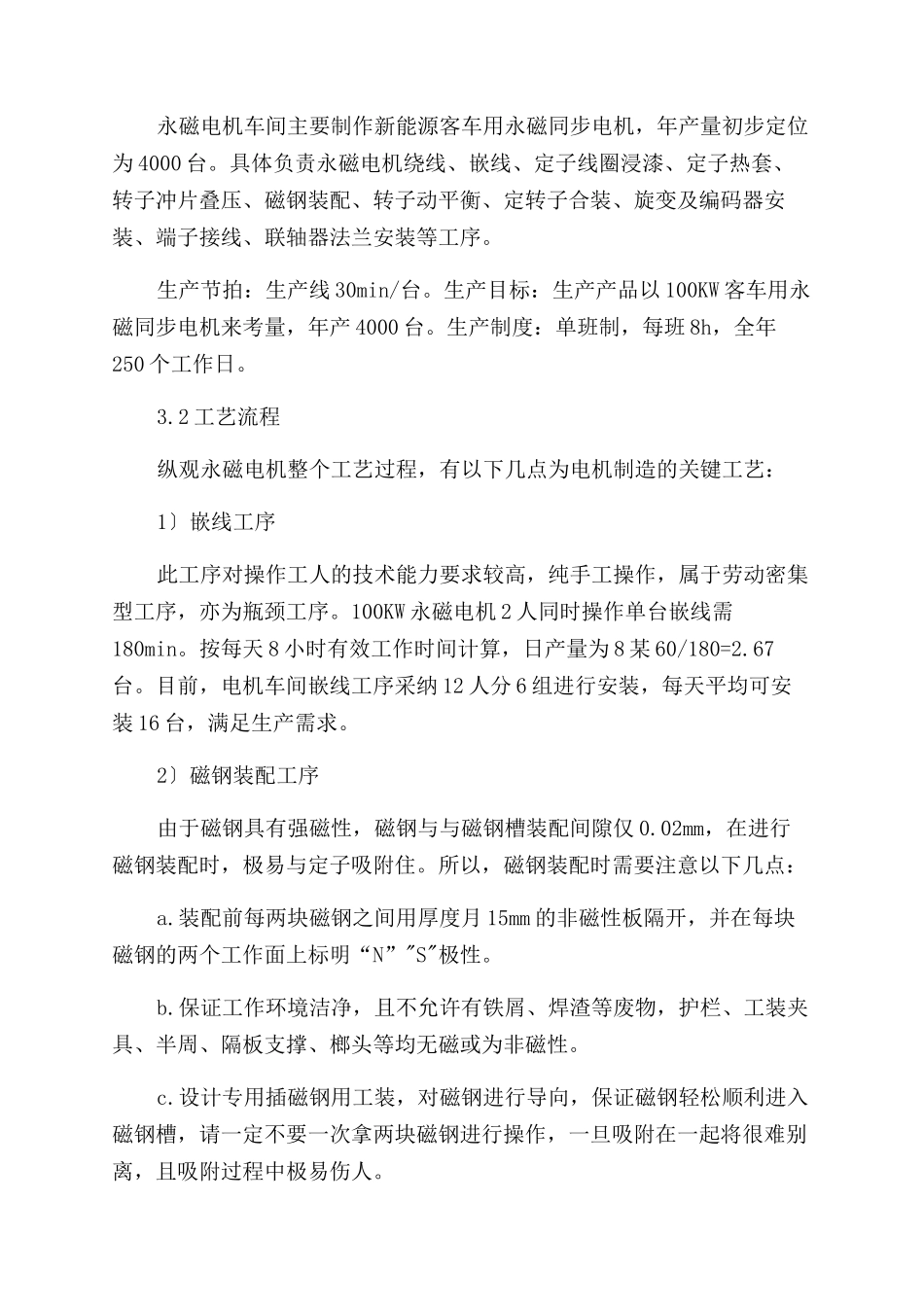基于汽车用100KW永磁电机生产的工艺研究_第2页
